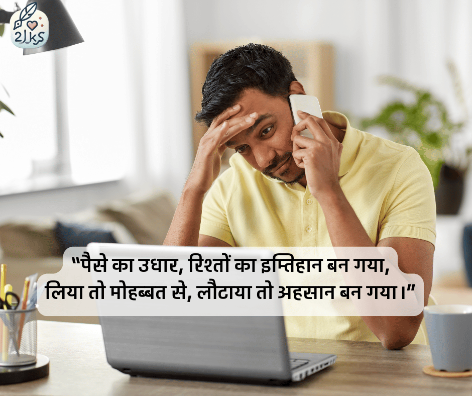 पैसे का उधार